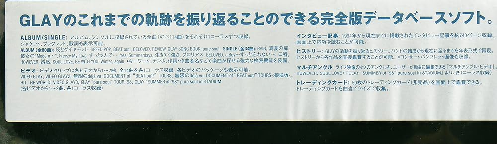 Amazon.co.jp: GLAY COMPLETE WORKS データベースソフト CD-ROM